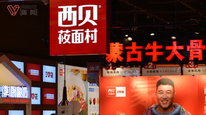 西贝回应店内有顾客用公筷喂狗