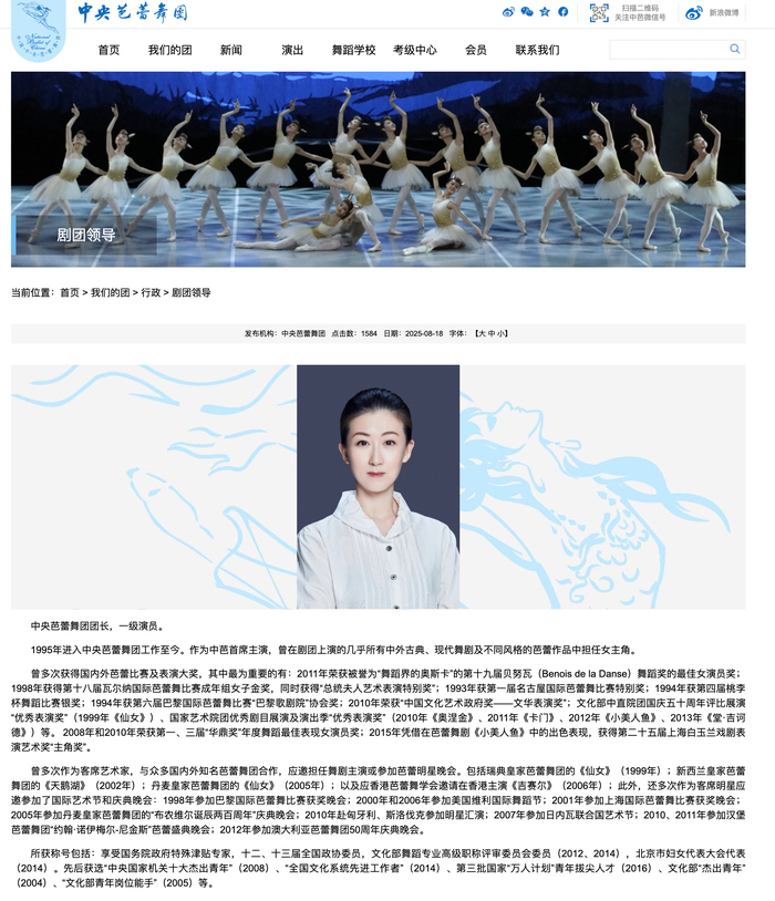 朱妍任中央芭蕾舞团团长