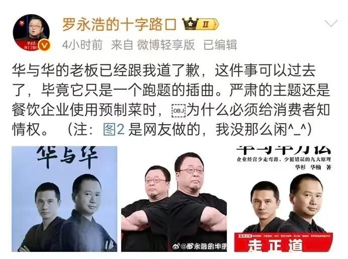 华与华向罗永浩道歉，担忧自家业务受影响？