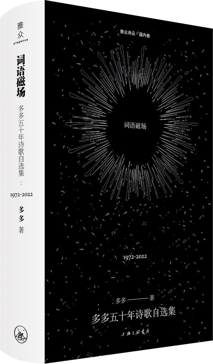 诗人多多参加自己的新书发布会，除了“怼人”不发一言
