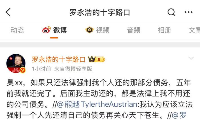罗永浩再次回应债务问题，其作为被执行人冻结股权总额约为1758万元