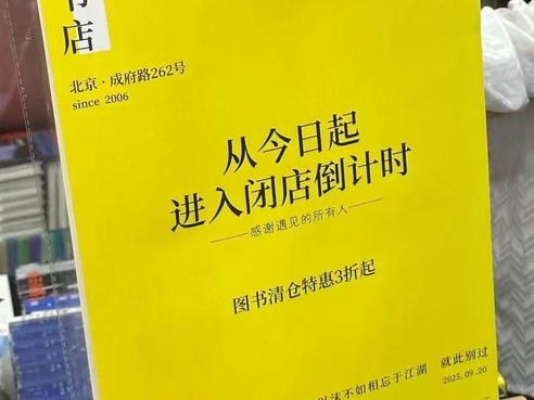 豆瓣书店，19年青春散场