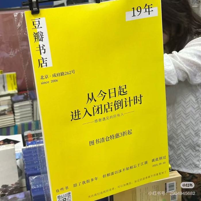 豆瓣书店，19年青春散场
