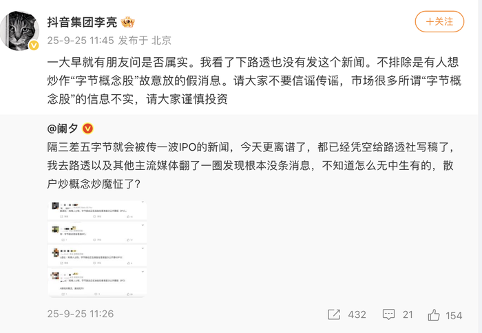 字节跳动将在港股上市？抖音集团副总裁：假消息