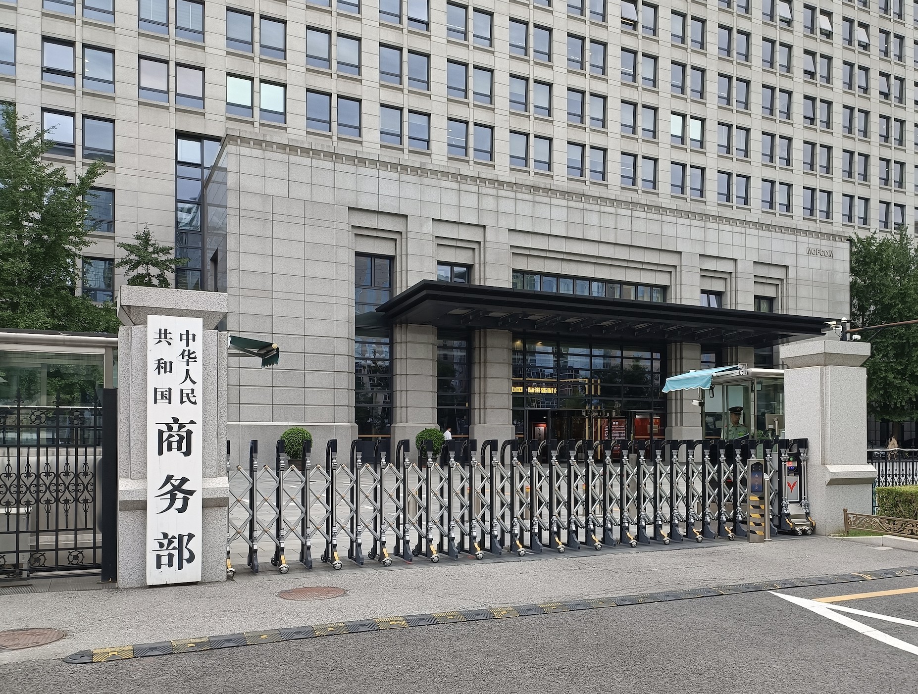 中国在世贸谈判中不寻求新的特殊和差别待遇，要怎样落实？商务部最新回应|界面新闻