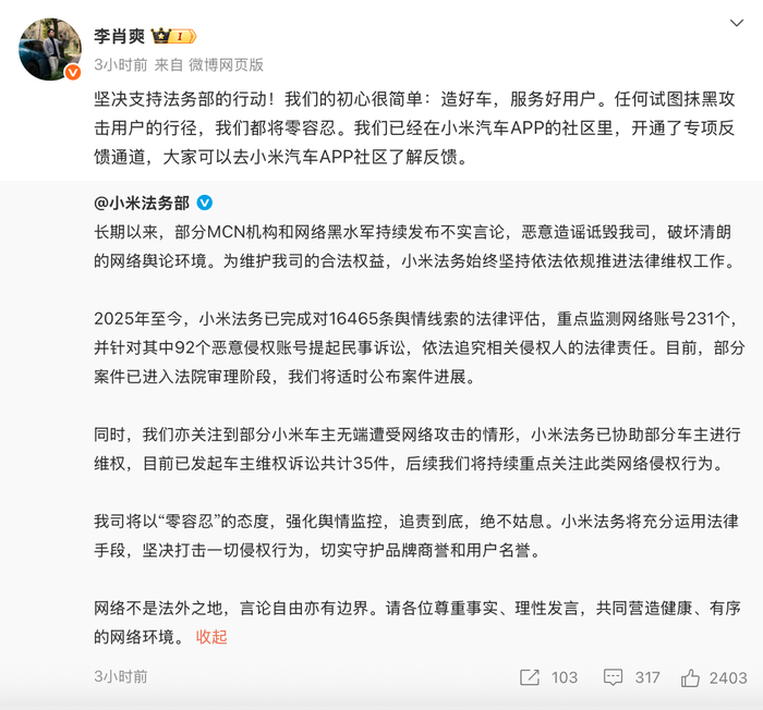 小米称部分车主无端遭受网络攻击，已发起维权诉讼35件|界面新闻 · 汽车