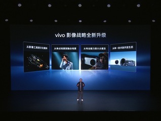 闪电快讯｜vivo X300系列：影像画质、极限场景、旅拍人像及视频创作再突破