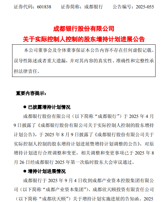 成都银行面对资本承压与区域竞争，如何破解成长烦恼？