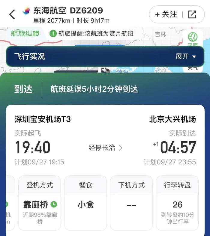 飞机中转被“截胡”改送其他航班乘客，东海航空回应