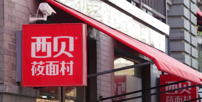 西贝降价了！草原嫩烤羊排从119元降至109元，客服确认完成调价