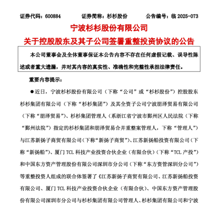 民营船王任元林拟接手杉杉系，33亿资金撬动695亿大计