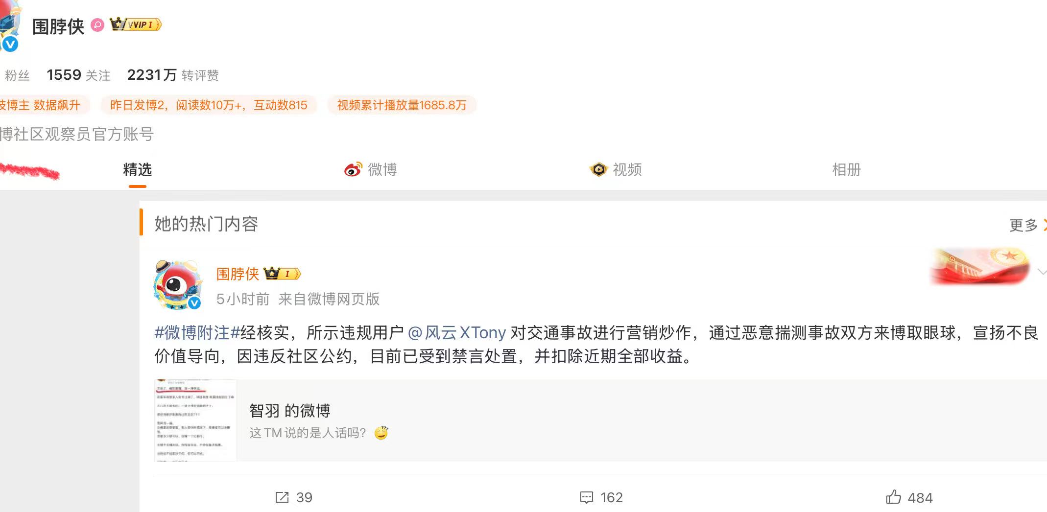 被陈震撞是幸运引发争议，百万粉丝大V微博回应遭禁言处理-粉丝头条网