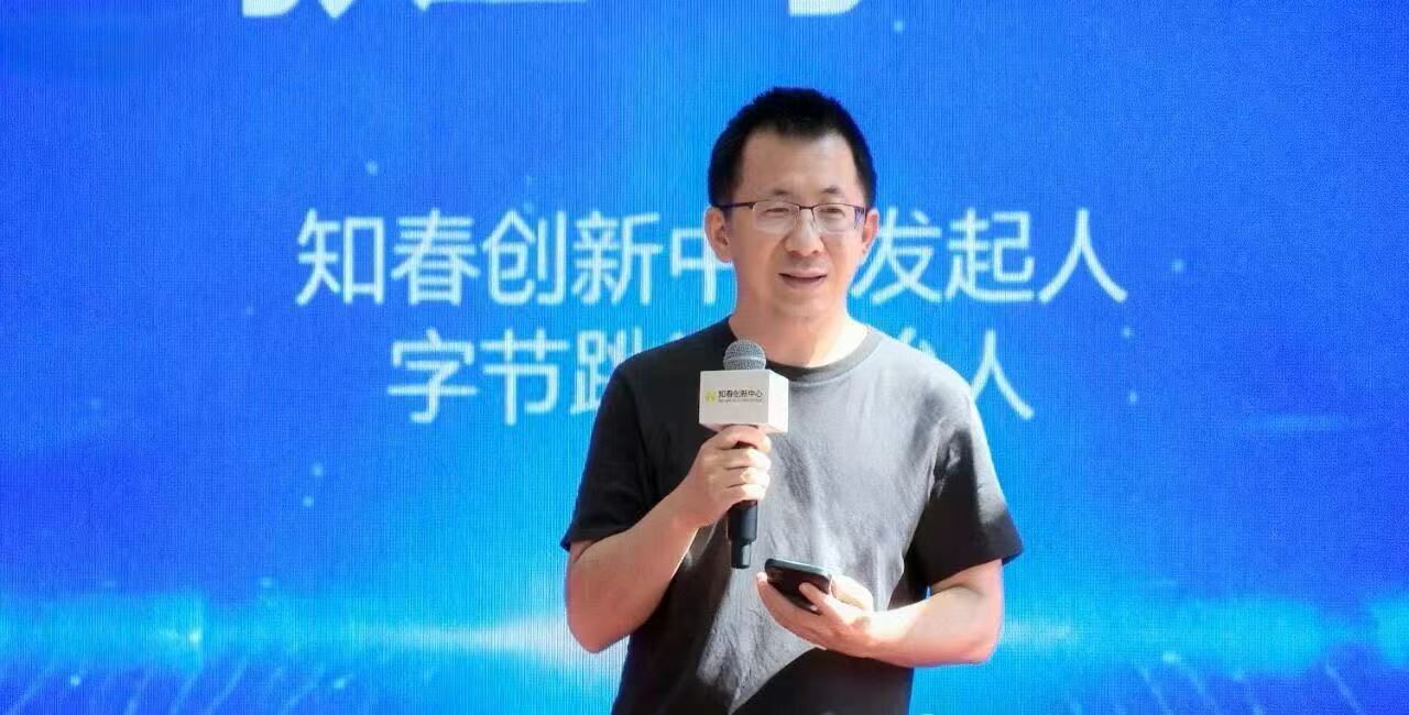 字节跳动创始人张一鸣上海罕见露面并发表言论