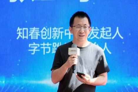 字节跳动创始人张一鸣罕见公开露面，现身上海并发言