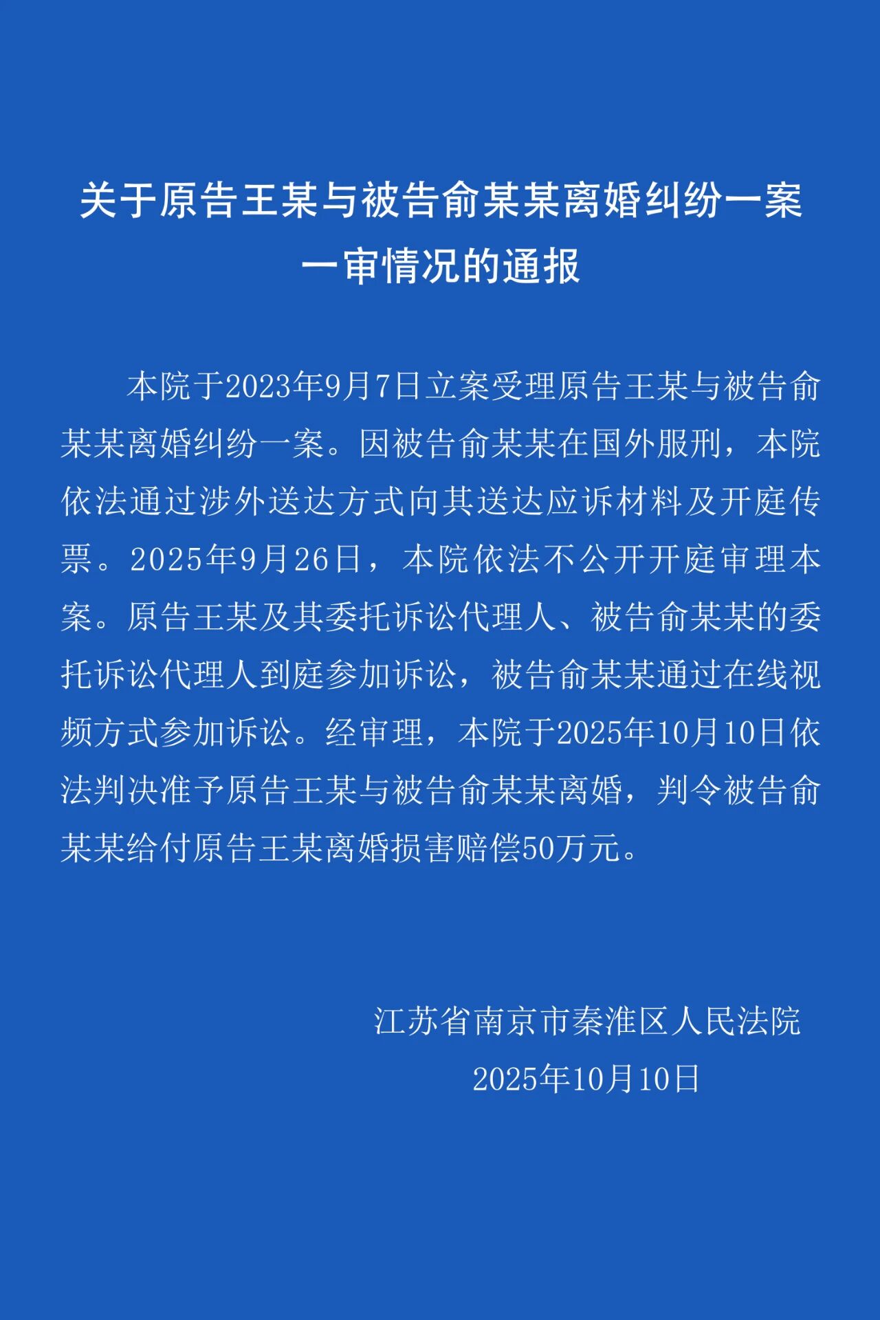 泰国孕妇坠崖案一审宣判，准予离婚并赔偿50万