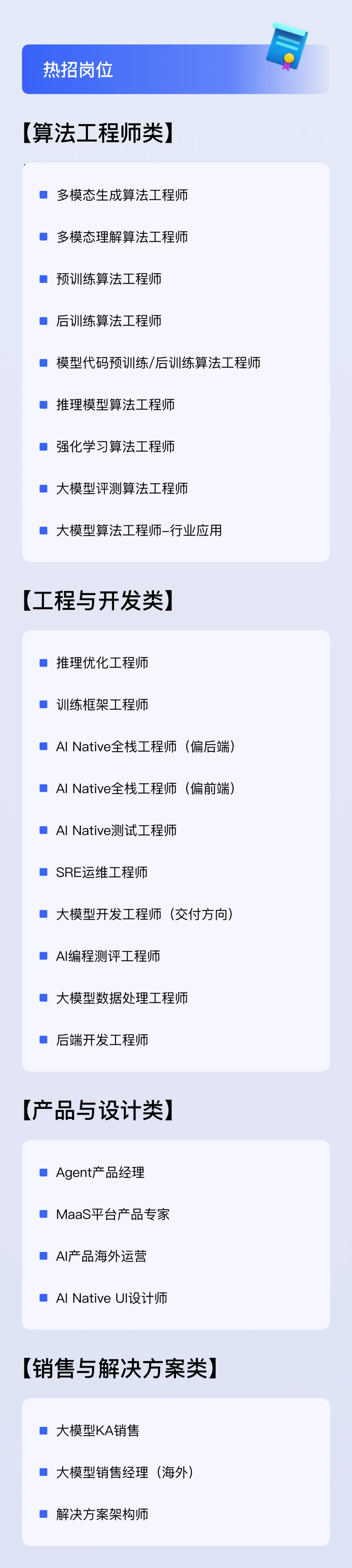 智谱否认上市前夕裁员，47个岗位需求待招