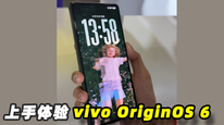新锁屏、能P实况照片、加入苹果生态｜上手vivo OriginOS 6