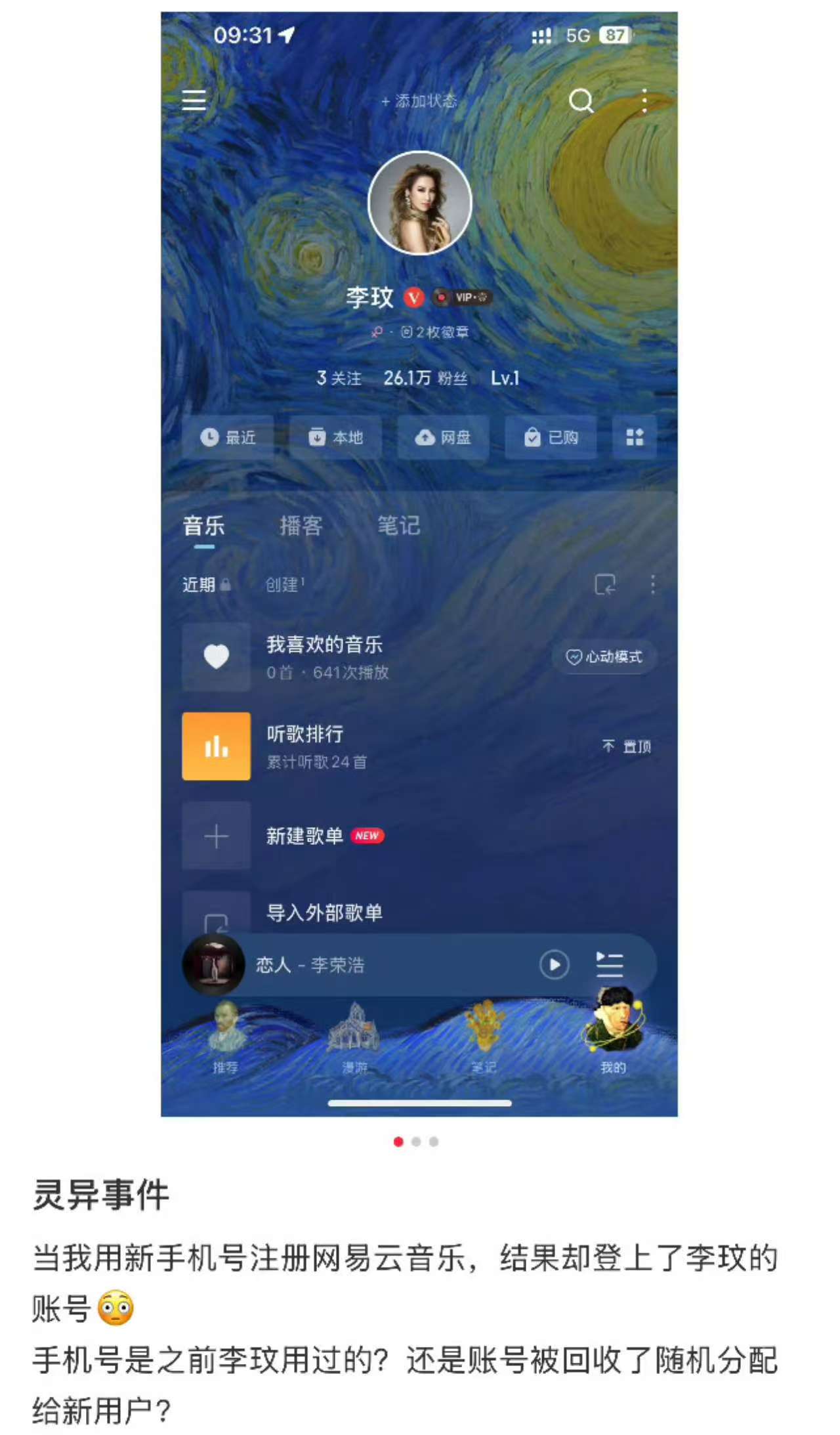 已故歌手李玟账号被异常登录，网易云音乐客服回应