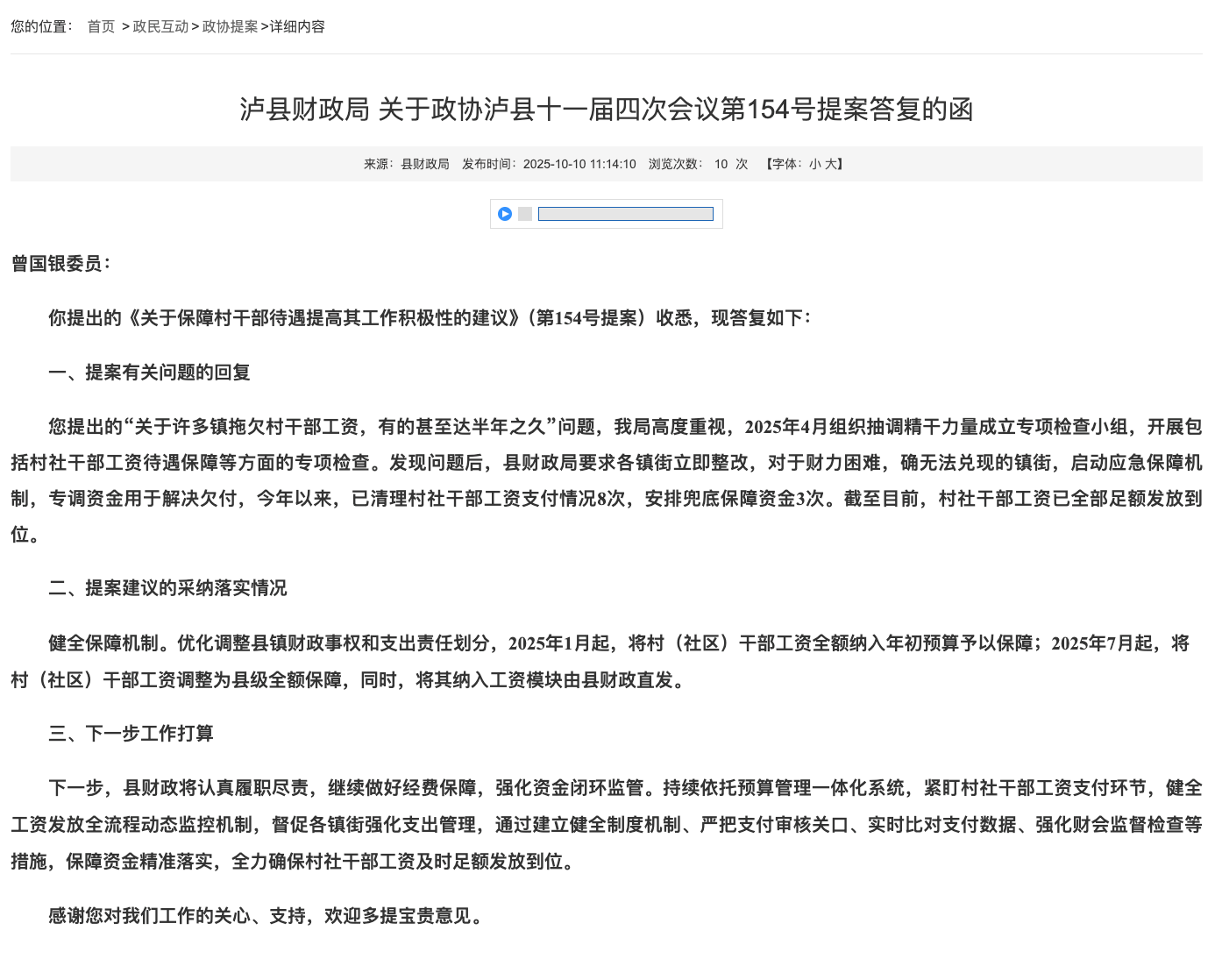 四川泸县针对镇街拖欠村干部工资问题回应，已采取县财政直接发放措施