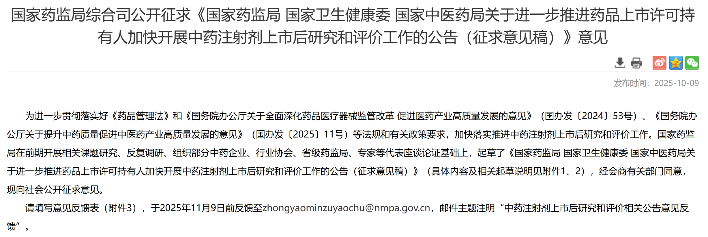中药注射剂面临大规模淘汰时代
