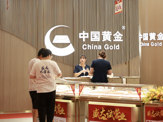 上市公司中国黄金公开招聘纪委书记，要求50周岁左右