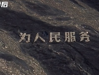 易车编辑戈壁滩修复