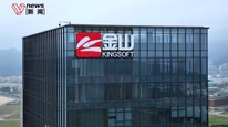 商务部公文改用WPS格式，金山办公股价大涨13%，雷军为名誉董事长兼实控人