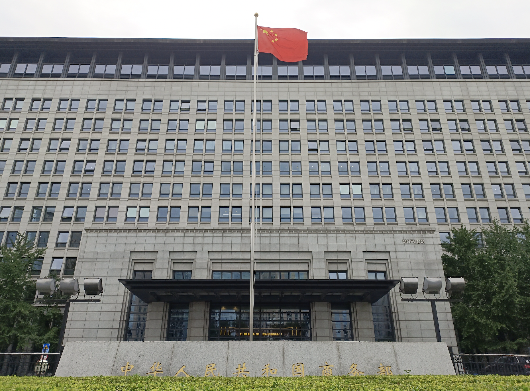 “打，奉陪到底；谈，大门敞开” 商务部回应美宣布对华加征关税|界面新闻
