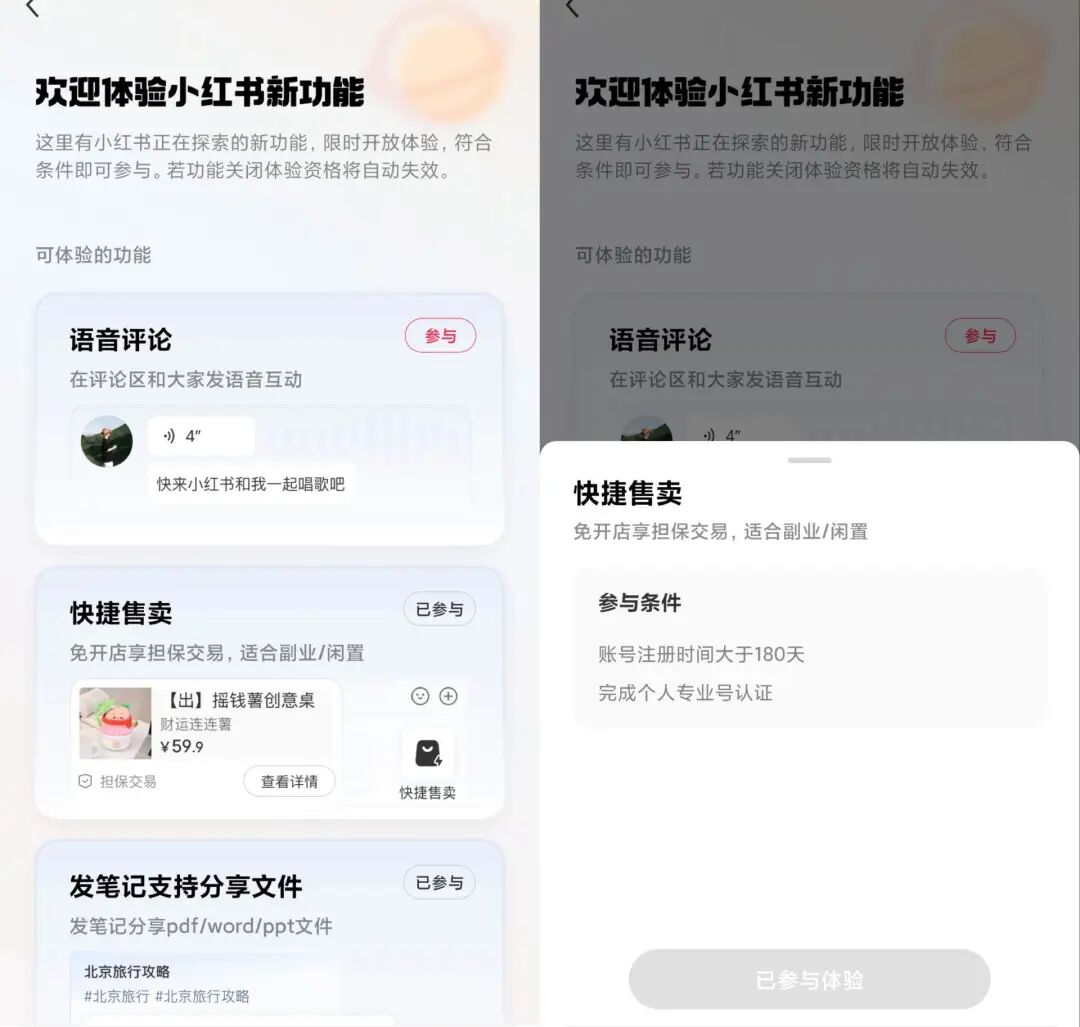 闲鱼与小红书的二手生意，摸石过河与放闸策略