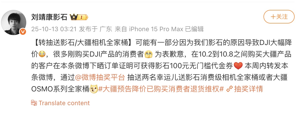 大疆降价引发影石CEO微博致歉风波