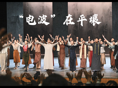 在朝鲜平壤，舞剧《永不消逝的电波》迎观众如潮掌声