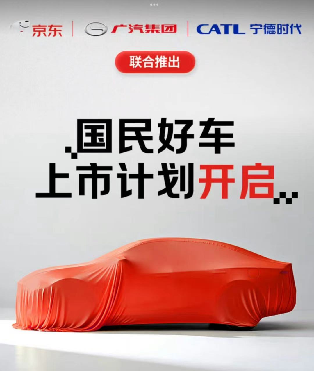京东发布新车引发下场造车猜想，回应来了|界面新闻 · 科技