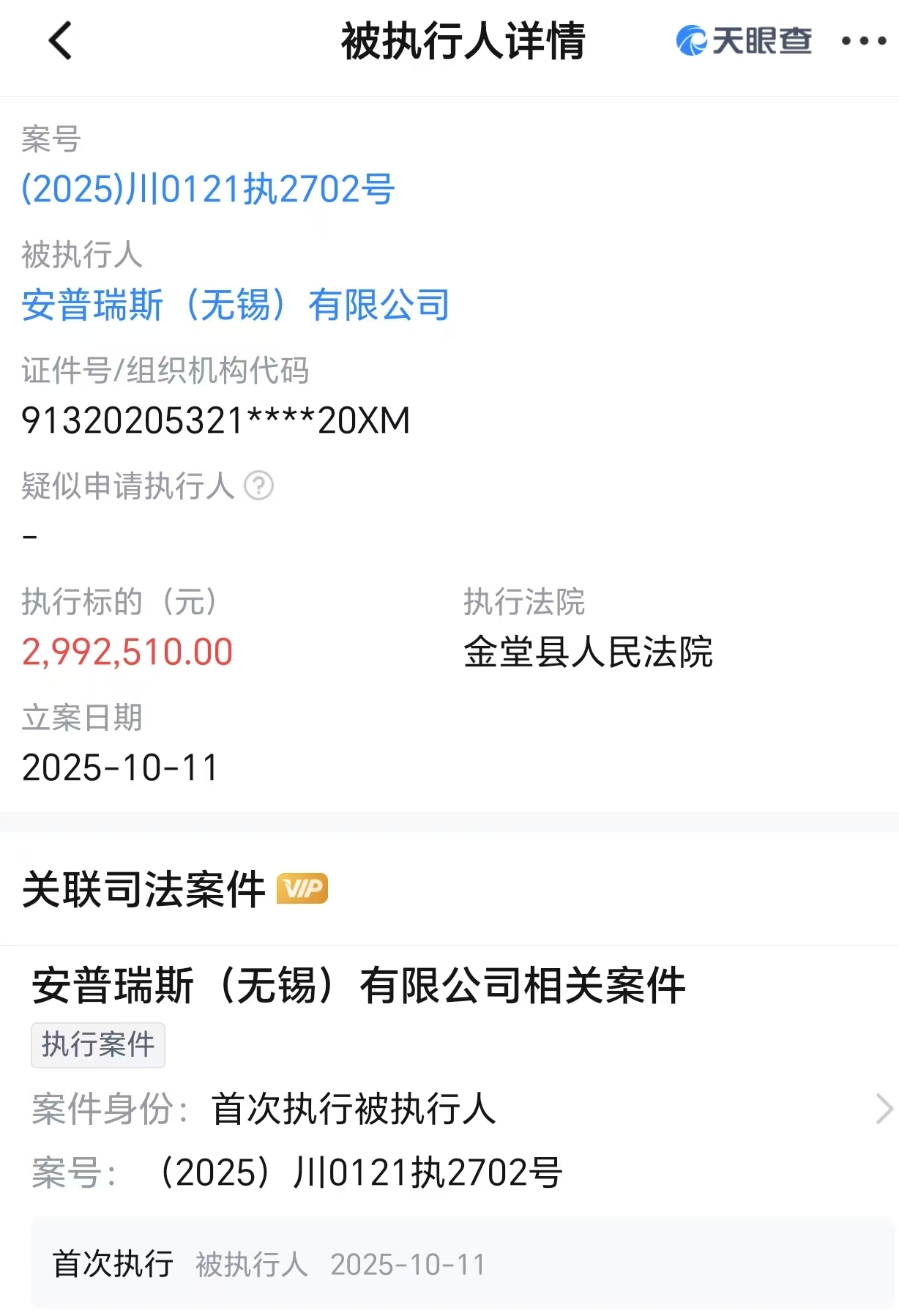 299万！罗马仕供应商安普瑞斯成被执行人|界面新闻 · 科技