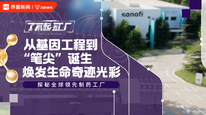 从基因工程到“笔尖”诞生，焕发生命奇迹光彩——探秘全球领先制药工厂｜了不起的工厂