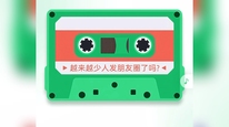 朋友圈真的凉了？微信公关总监：不存在，每天有1.2 亿用户发朋友圈