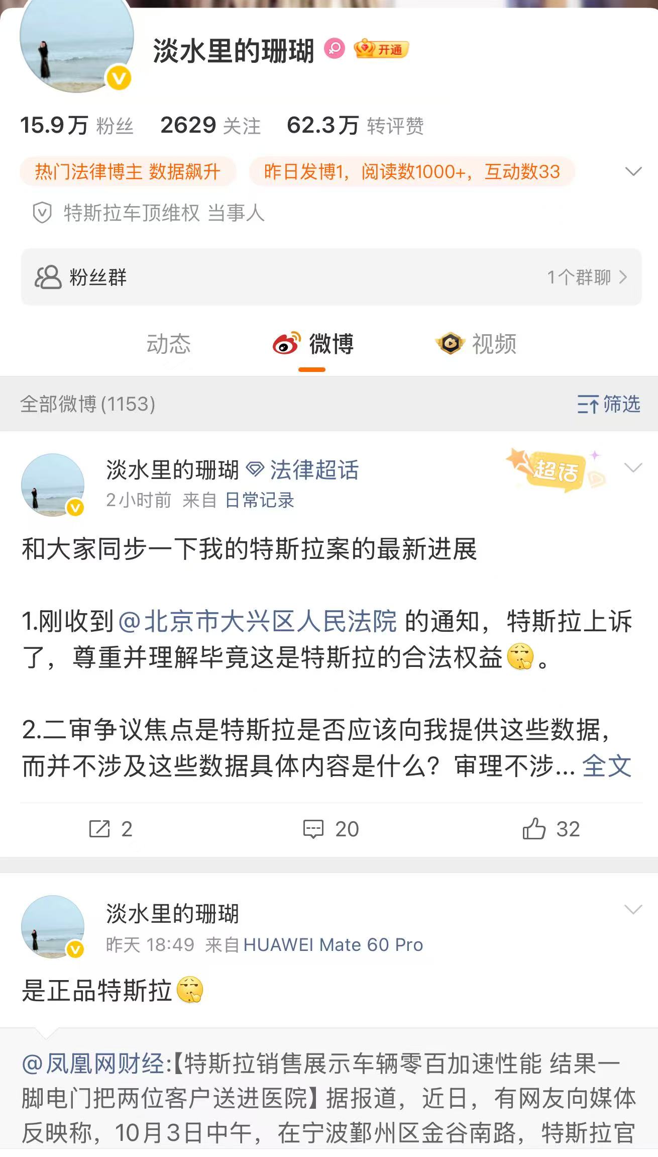 特斯拉车顶维权案当事人上诉，此前被判赔偿17万元损失 - 粉丝头条网