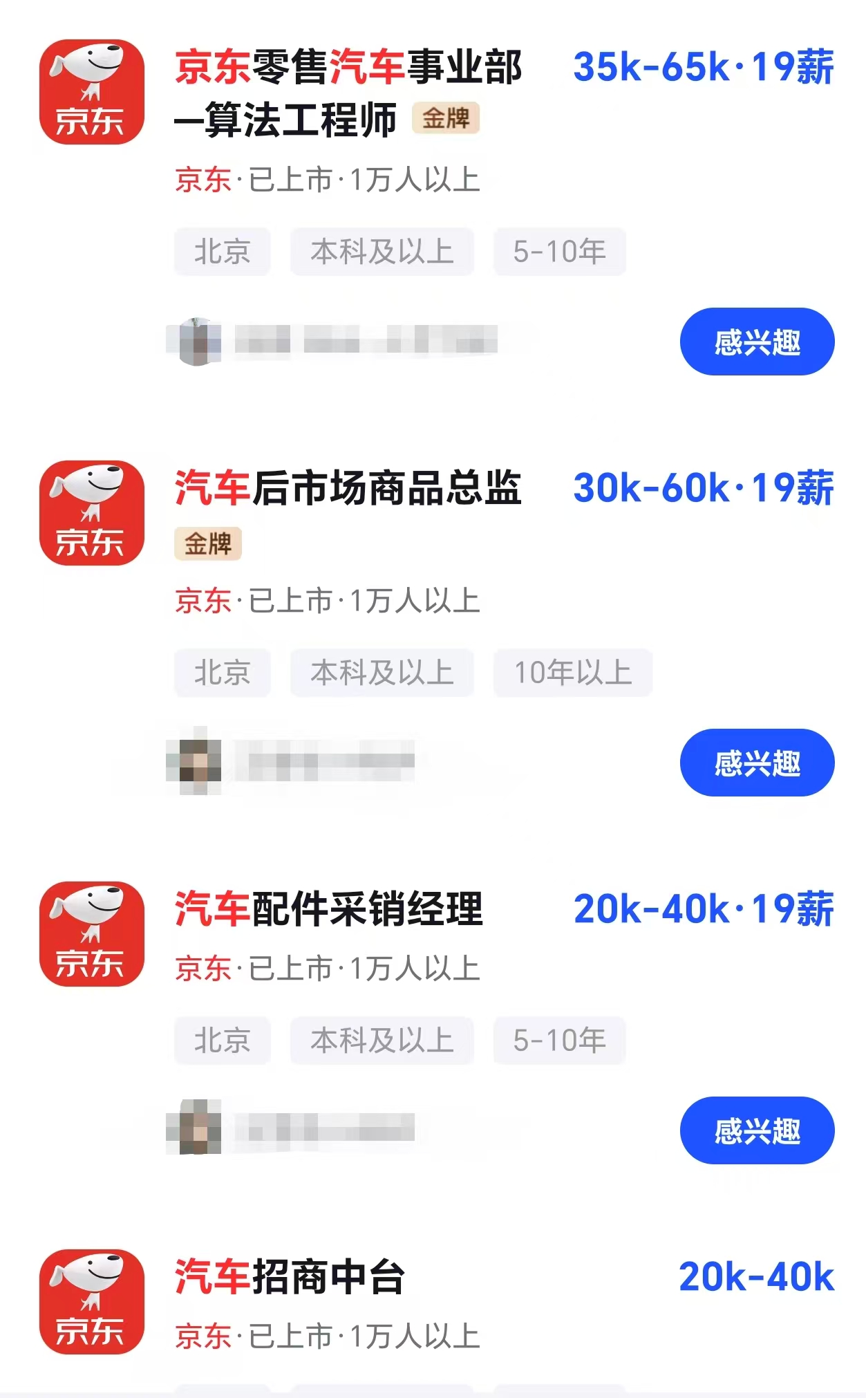 年薪超百万，京东汽车释放多个招聘岗位