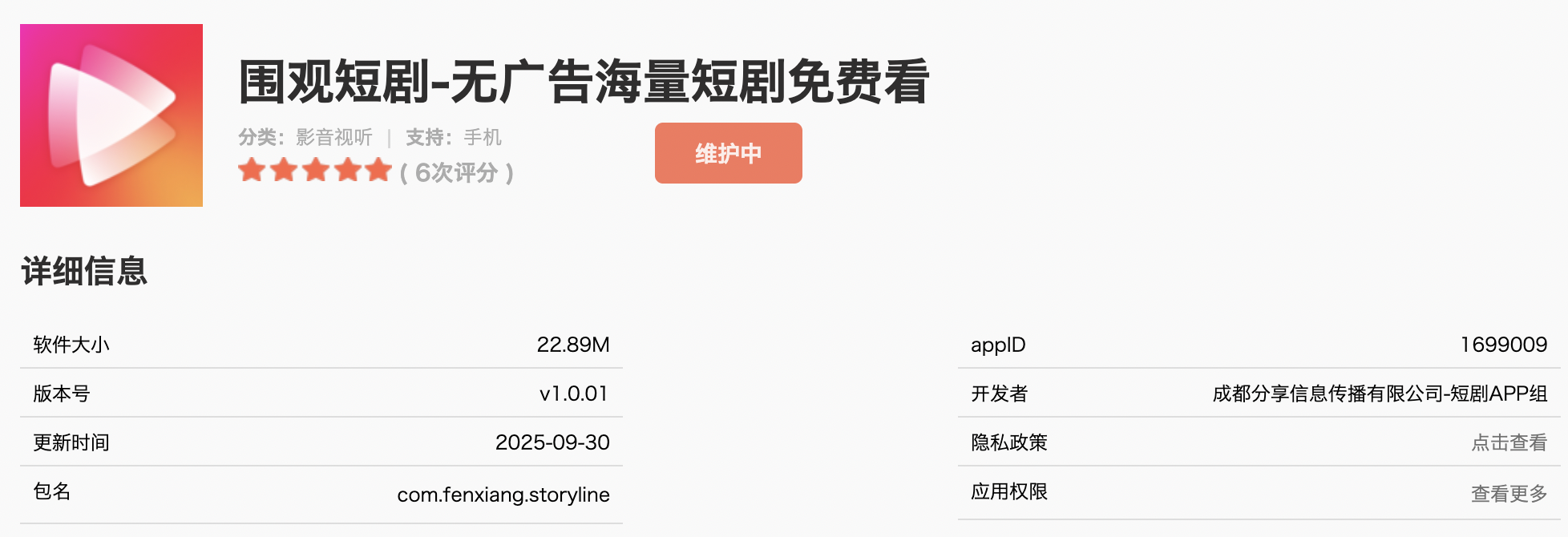 小米推出围观短剧应用，无广告短剧新体验