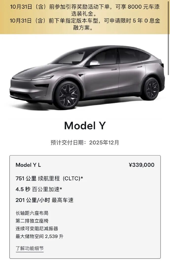 Model Y L预计交付日期更新至12月，特斯拉称现在下单年底前提车