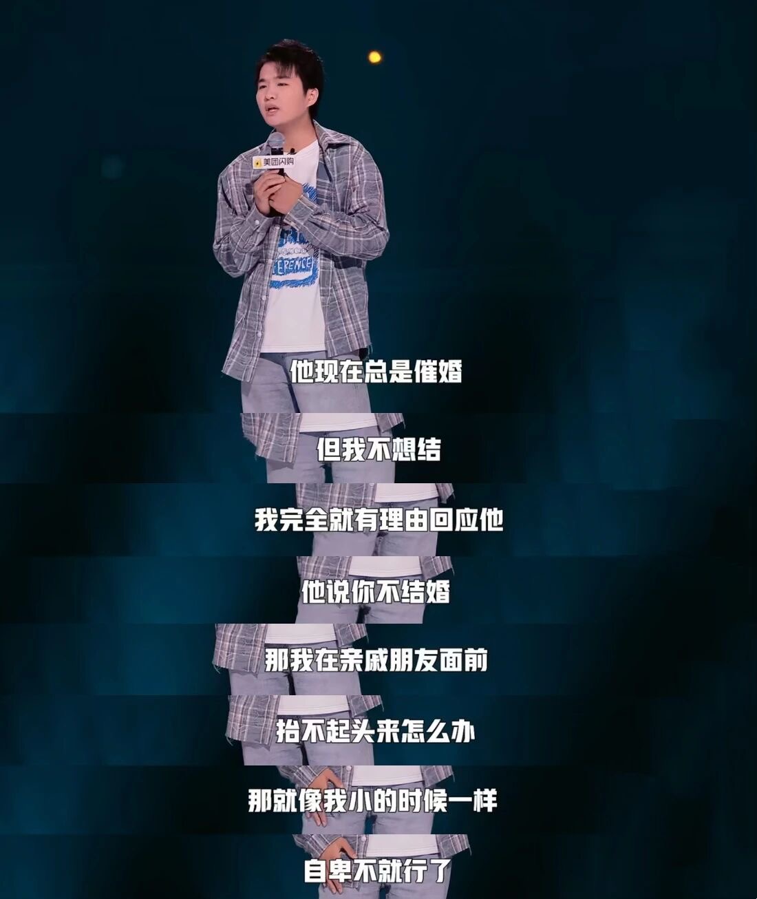 小四爷:破房子里长出的幽默|进击的脱口秀演员⑧