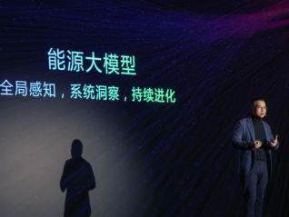 远景董事长张雷：“能源大模型”将终结产业内卷