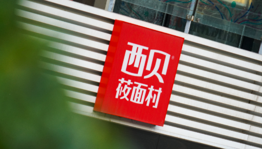 西贝排队热潮再现，顾客纷至沓来