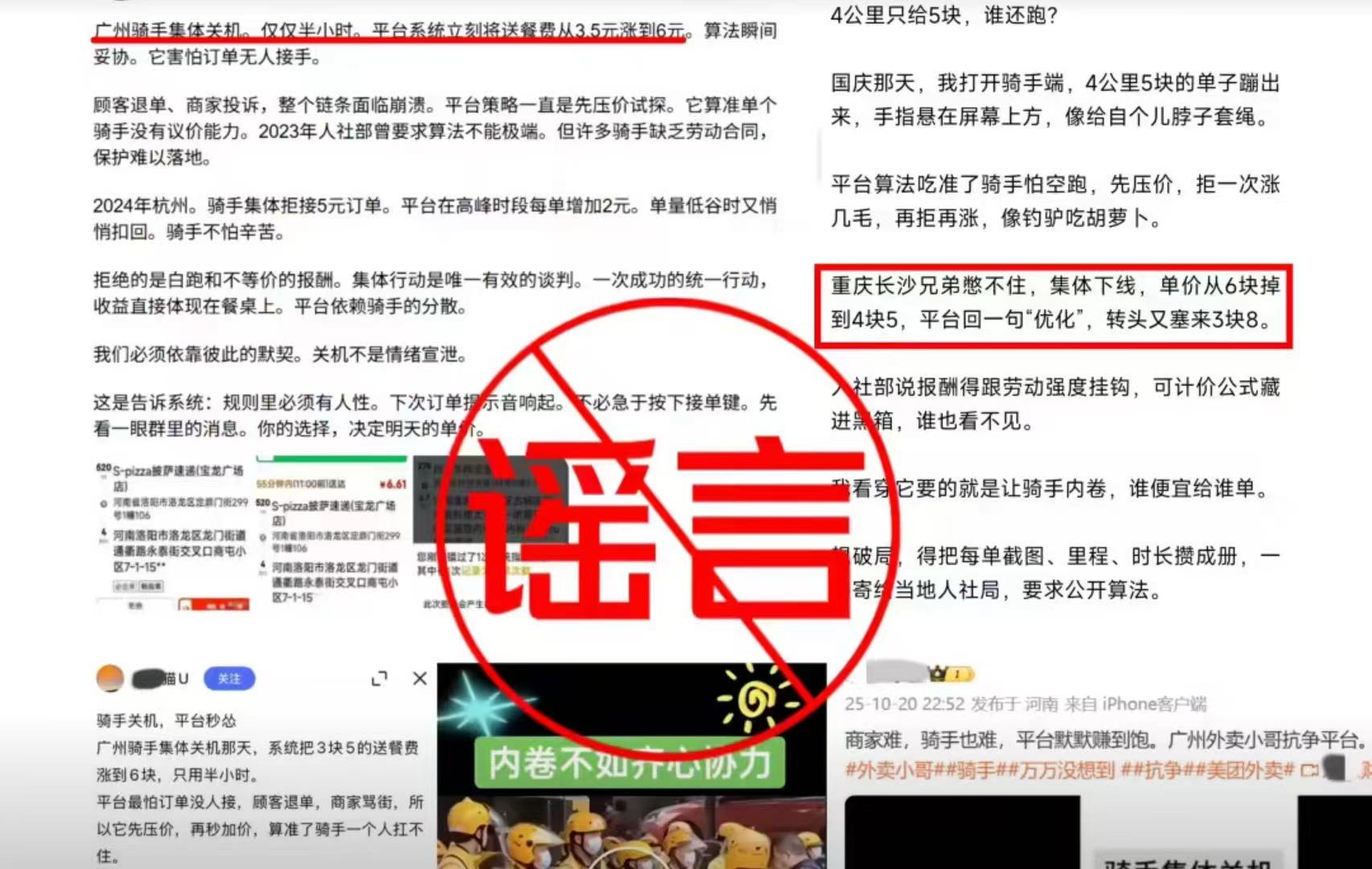 美团骑手集体关机引发配送费上涨传闻？公司辟谣声明出炉-粉丝头条网