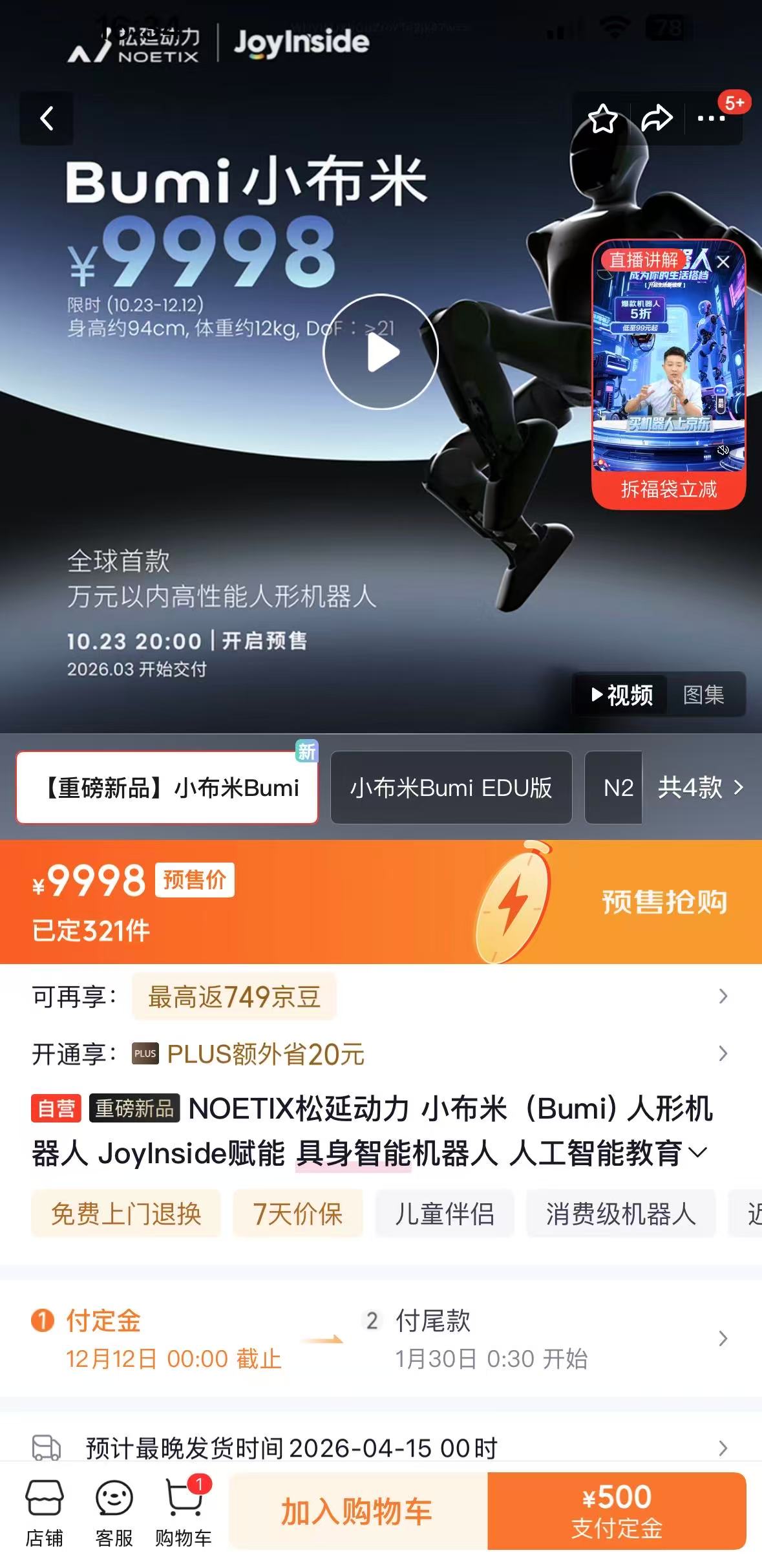 松延动力发布万元内人形机器人，创始人回应“低价”