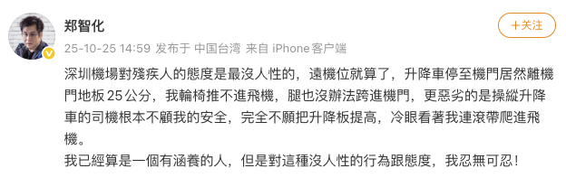深圳机场针对歌手郑智化吐槽事件致歉,将联合航空公司启动核查行动
