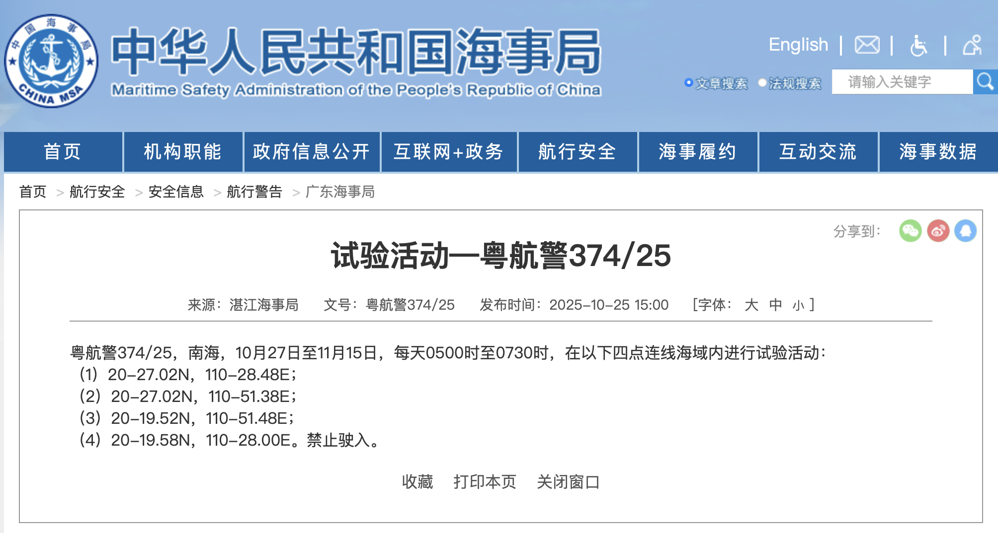 快手短视频:美通卡回收-航行警告:南海部分海域进行试验活动,禁止驶入