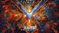 《王者荣耀》动画电影2028年上映
