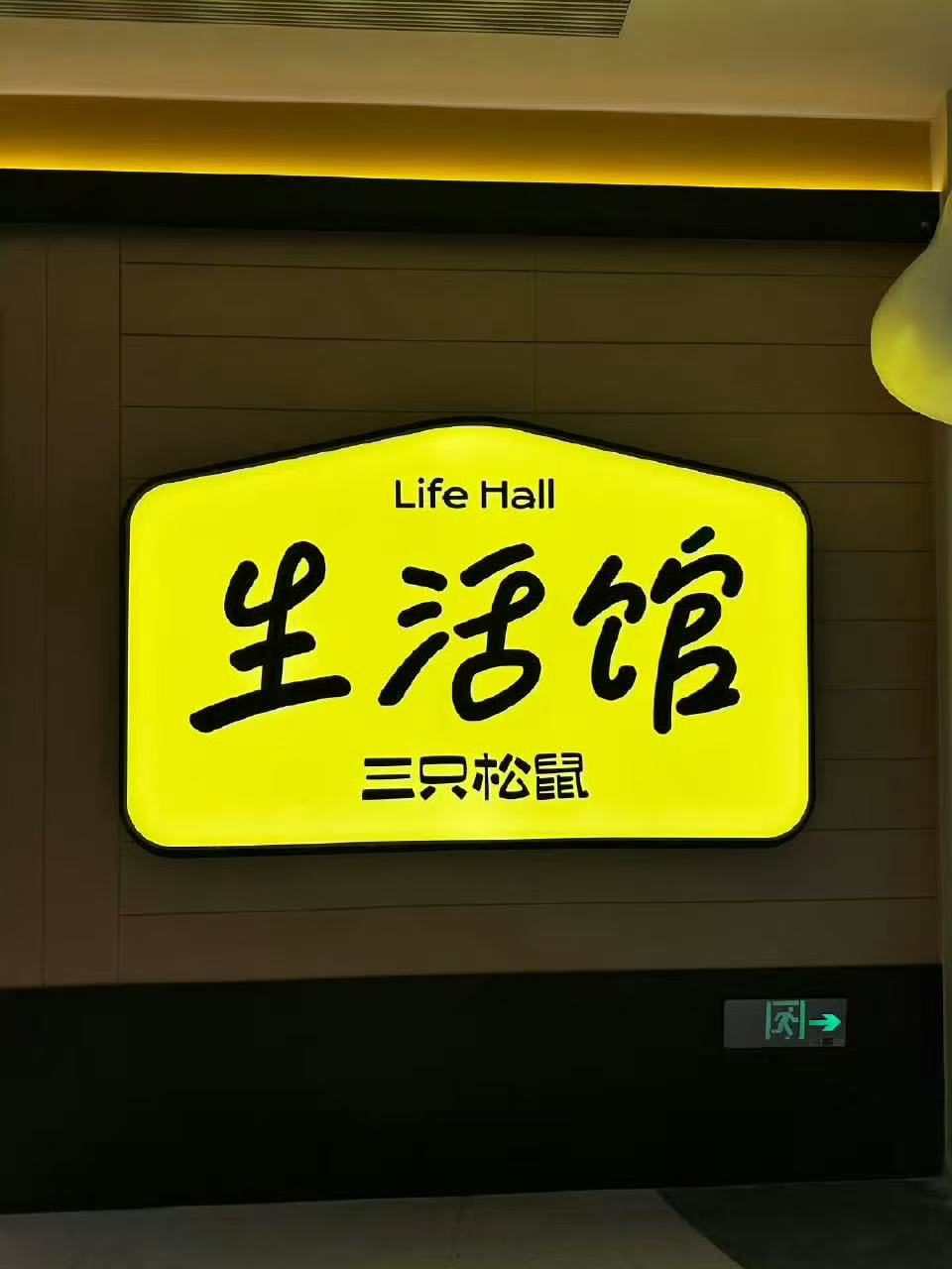良品铺子与三只松鼠的难题,寻找解决之道未果?