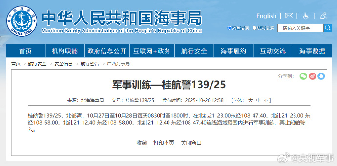 航行警告，北部湾部分海域进行军事训练