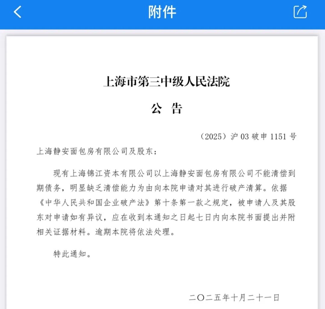 上海老牌烘焙企业全线关停、破产清算,面临退场困境